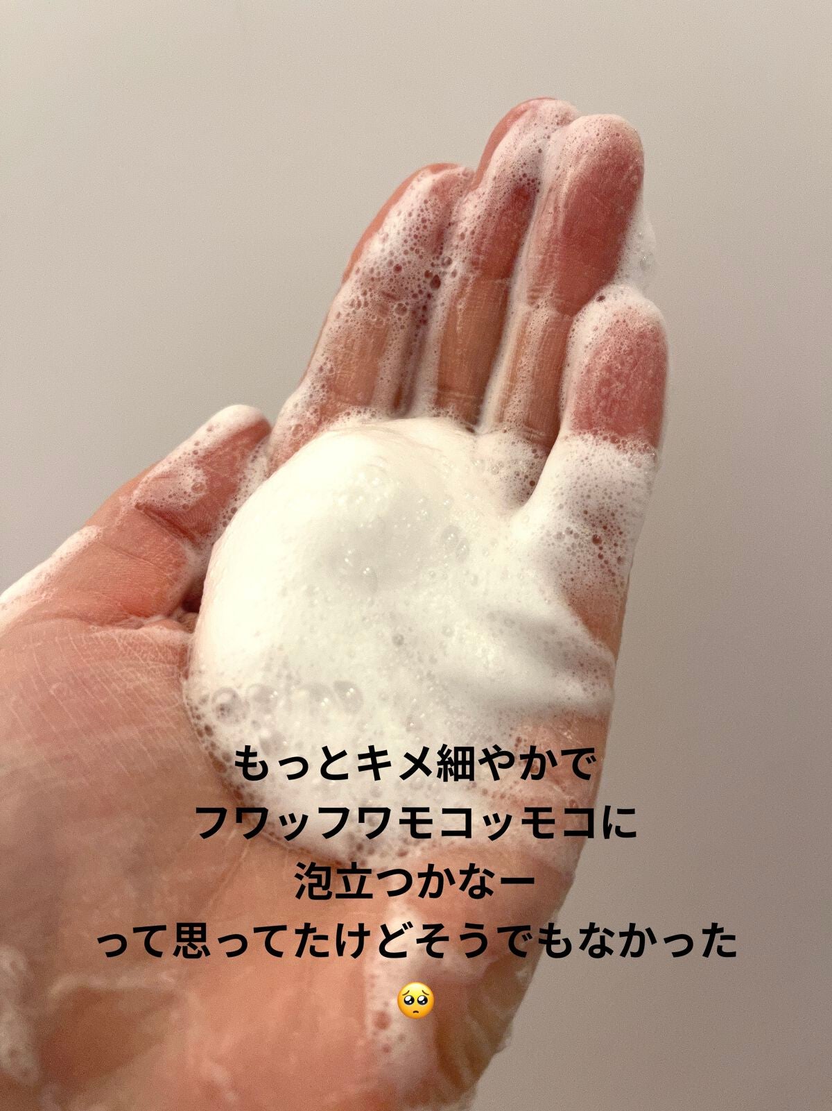 マイクロフォーム クレンザー(夜用洗顔)/LAGOM /クレンジングクリームを使ったクチコミ(3枚目)