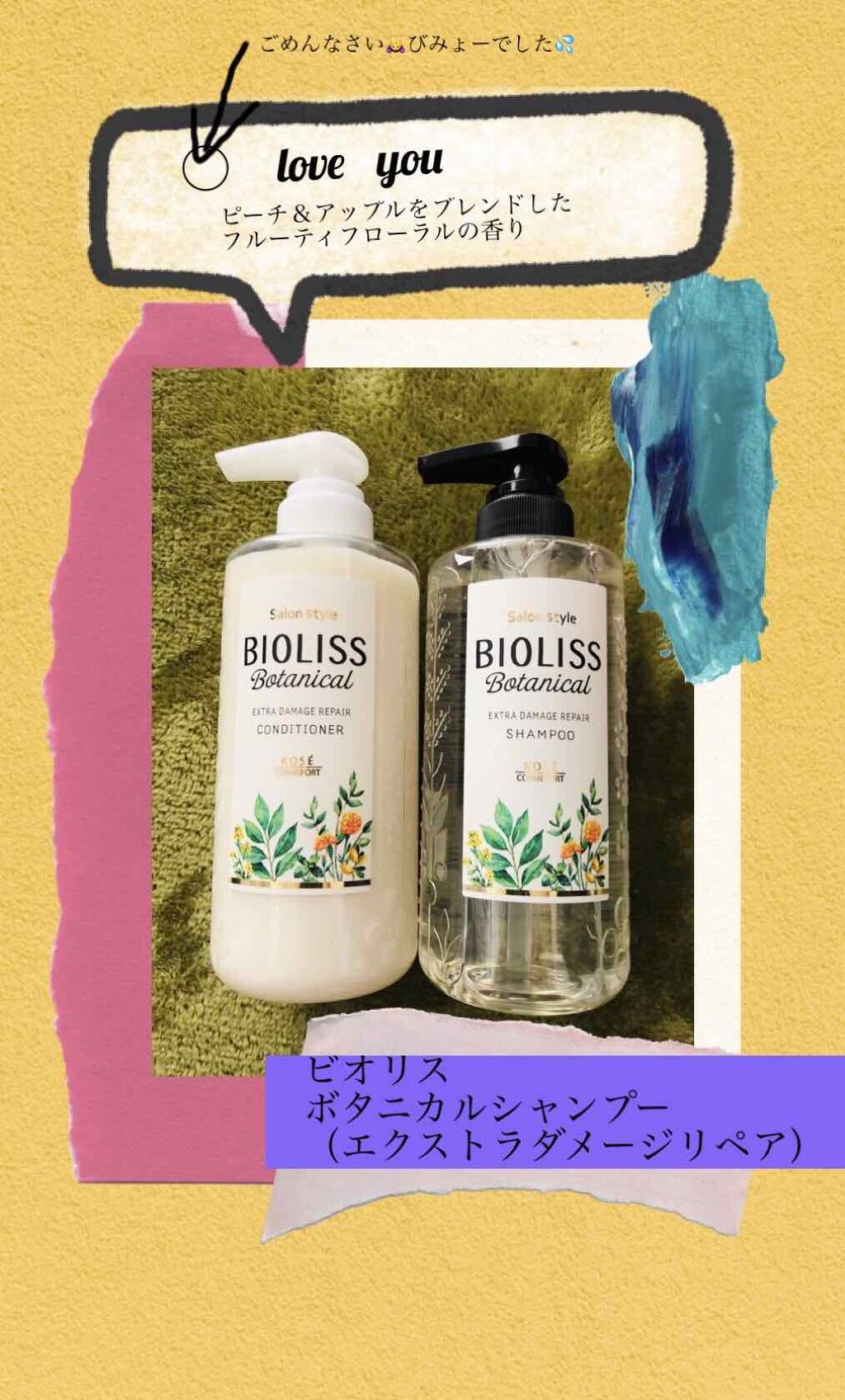SSビオリス ボタニカル シャンプー／コンディショナー(エクストラダメージリペア) コンディショナーポンプ/SSビオリス/市販シャンプーを使ったクチコミ（1枚目）