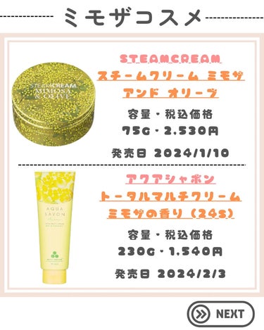 STEAMCREAM スチームクリーム ミモザ&オリーブのクチコミ「…………………………………………………………………
他の投稿はこちらから→@peach.cos.....」（3枚目）