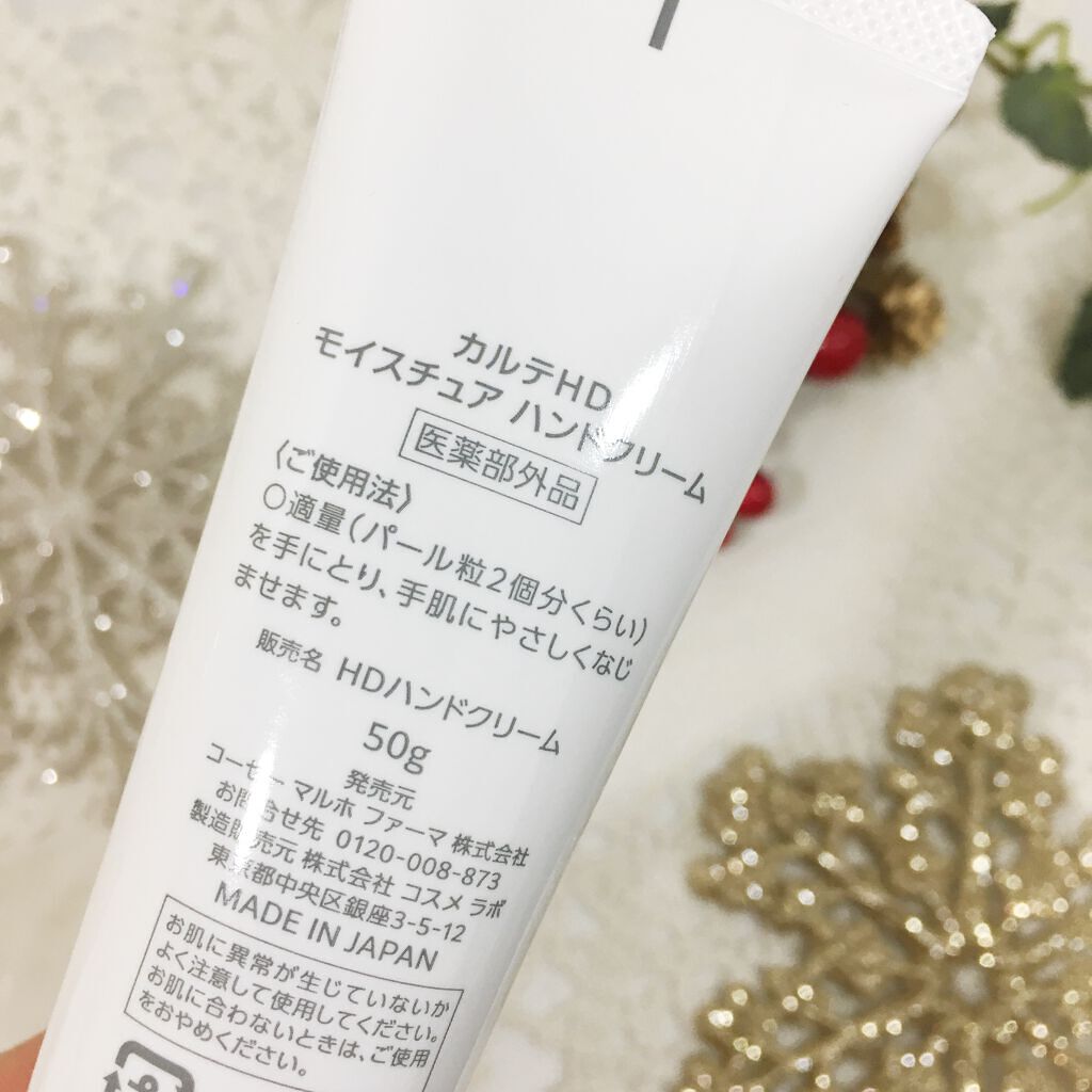 モイスチュア ハンドクリーム/カルテHD/ハンドクリームを使ったクチコミ（2枚目）