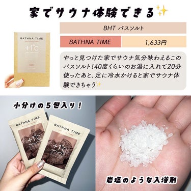 バスナタイム BHTバスソルト(浴用化粧料)/BATHNA TIME/入浴剤を使ったクチコミ（8枚目）
