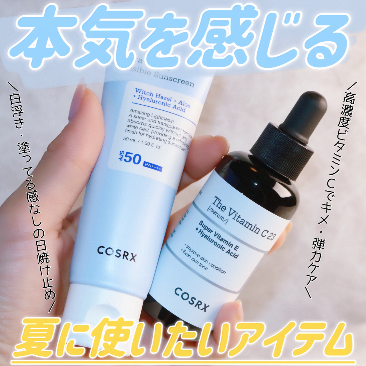 RXザ・ビタミンC23セラム/COSRX/美容液を使ったクチコミ（1枚目）