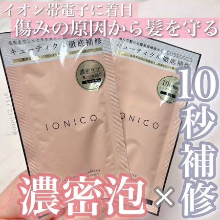 プレミアムイオン ダメージケアシャンプー (モイスト&リペア) /IONICO/市販シャンプーを使ったクチコミ(1枚目)