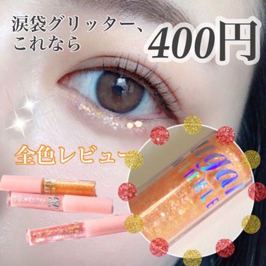 PERIPERA シュガー トゥインクル リキッド グリッターのクチコミ「狙い目韓国グリッター✨
400円とは思えない可愛さ♡

#ペリペラ の
#シュガートゥインクル.....」（1枚目）