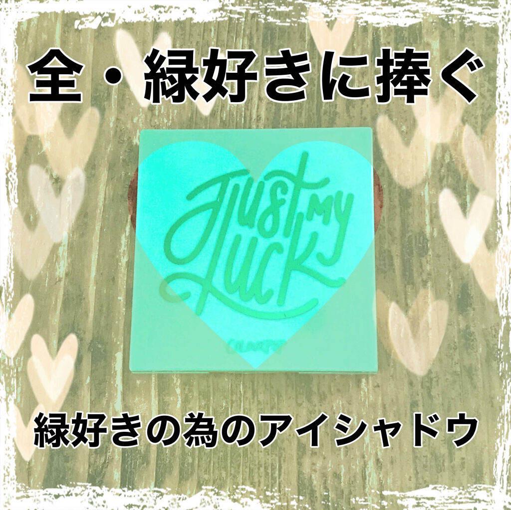 ジャスト マイ ラック グリーン アイシャドウ パレット/ColourPop/アイシャドウパレットを使ったクチコミ（1枚目）