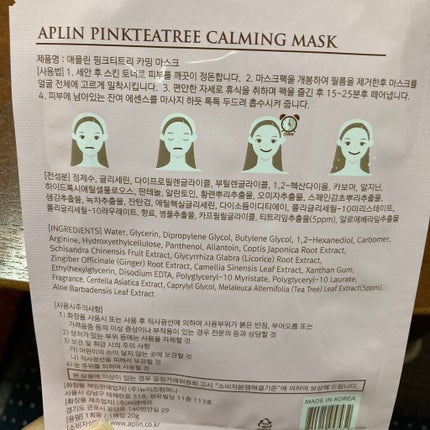 ピンクティーツリーマスクパック/APLIN/シートマスク・パックを使ったクチコミ(5枚目)