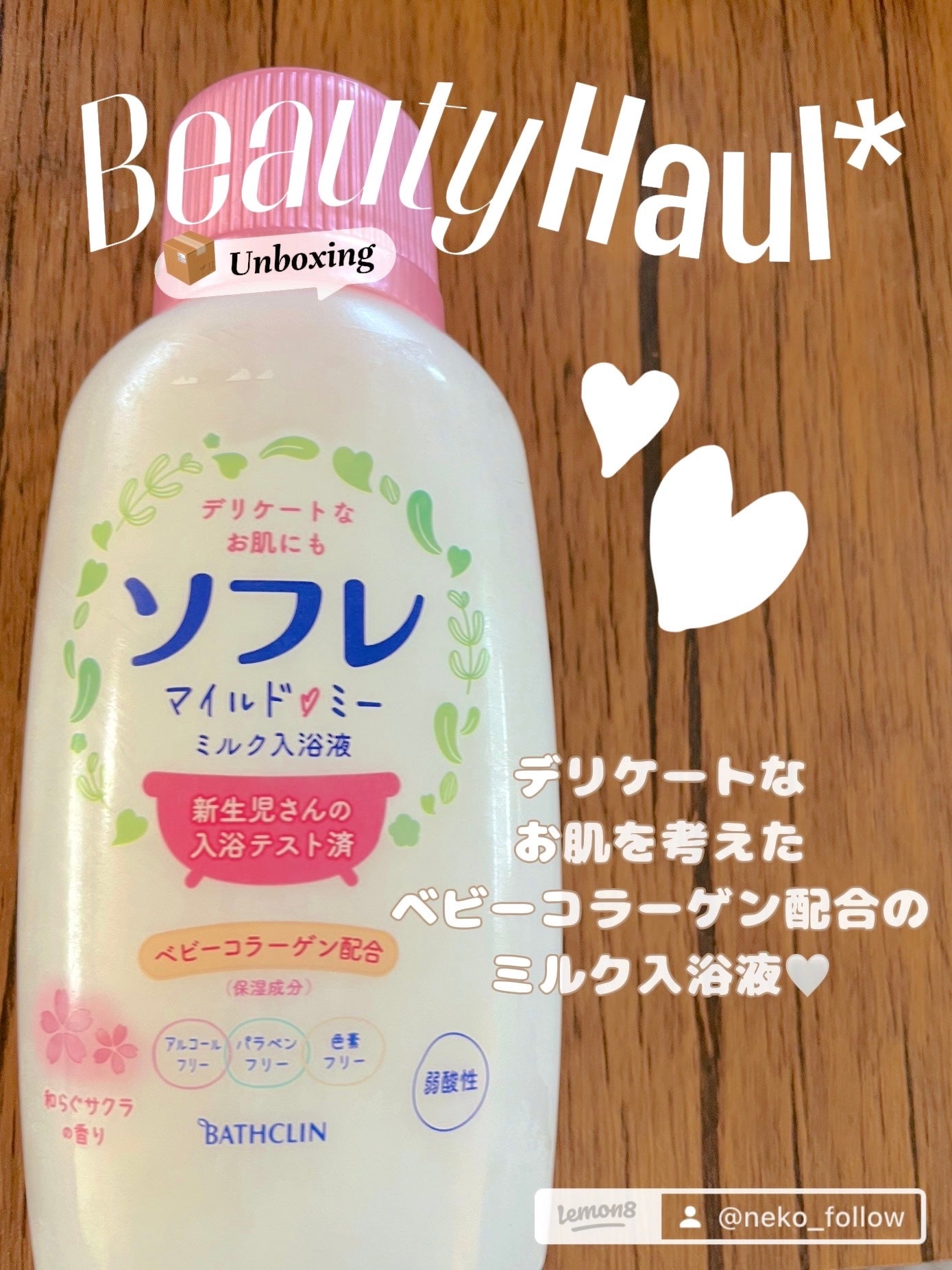 ソフレ マイルドミー ミルク入浴液 和らぐサクラの香り/薬用ソフレ/保湿系入浴剤を使ったクチコミ(1枚目)