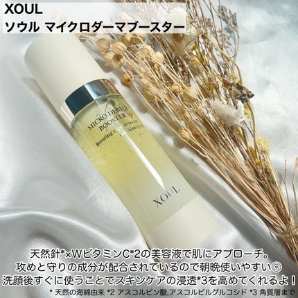 マイクロダーマブースター/XOUL/美容液を使ったクチコミ(2枚目)