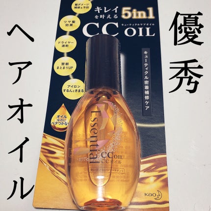 CCオイル/エッセンシャル/ヘアオイルを使ったクチコミ(1枚目)