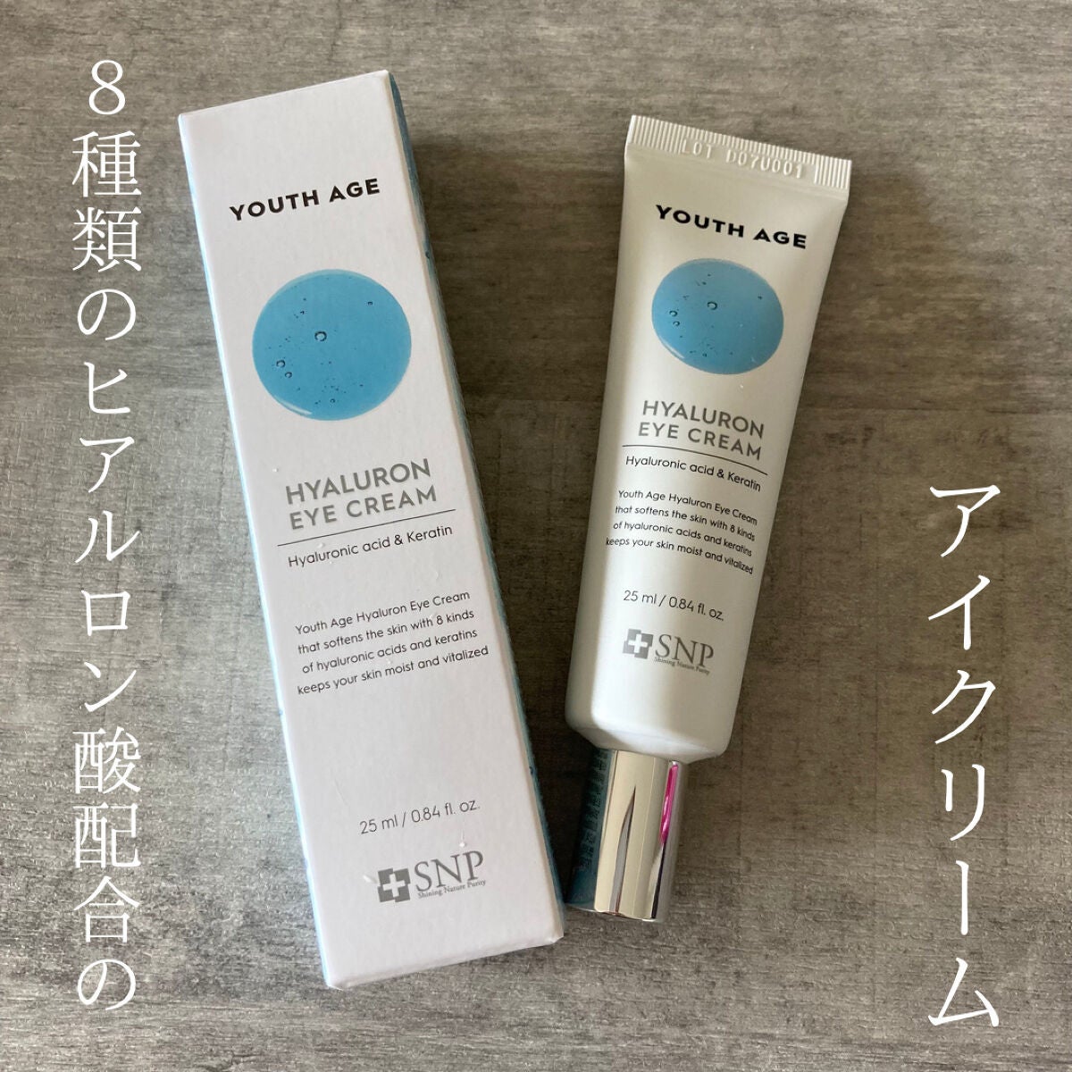 ユースエイジヒアルロン酸アイクリーム/SNP/アイケア・アイクリームを使ったクチコミ(1枚目)