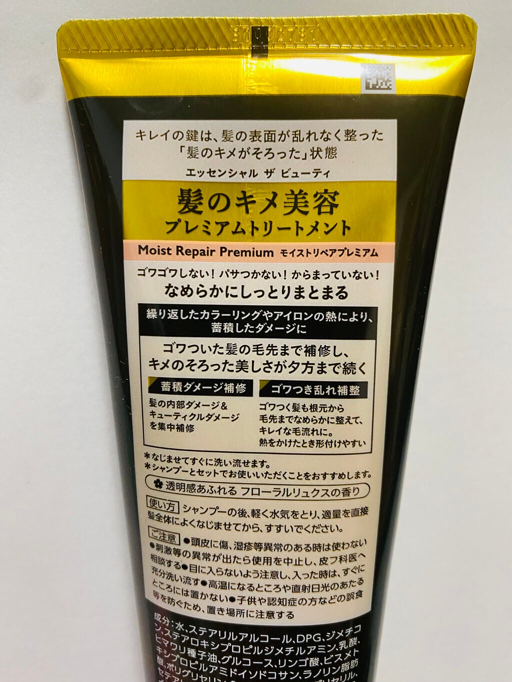 THE BEAUTY 髪のキメ美容プレミアムトリートメント<モイストリペアプレミアム>/エッセンシャル/洗い流すヘアトリートメントを使ったクチコミ(2枚目)