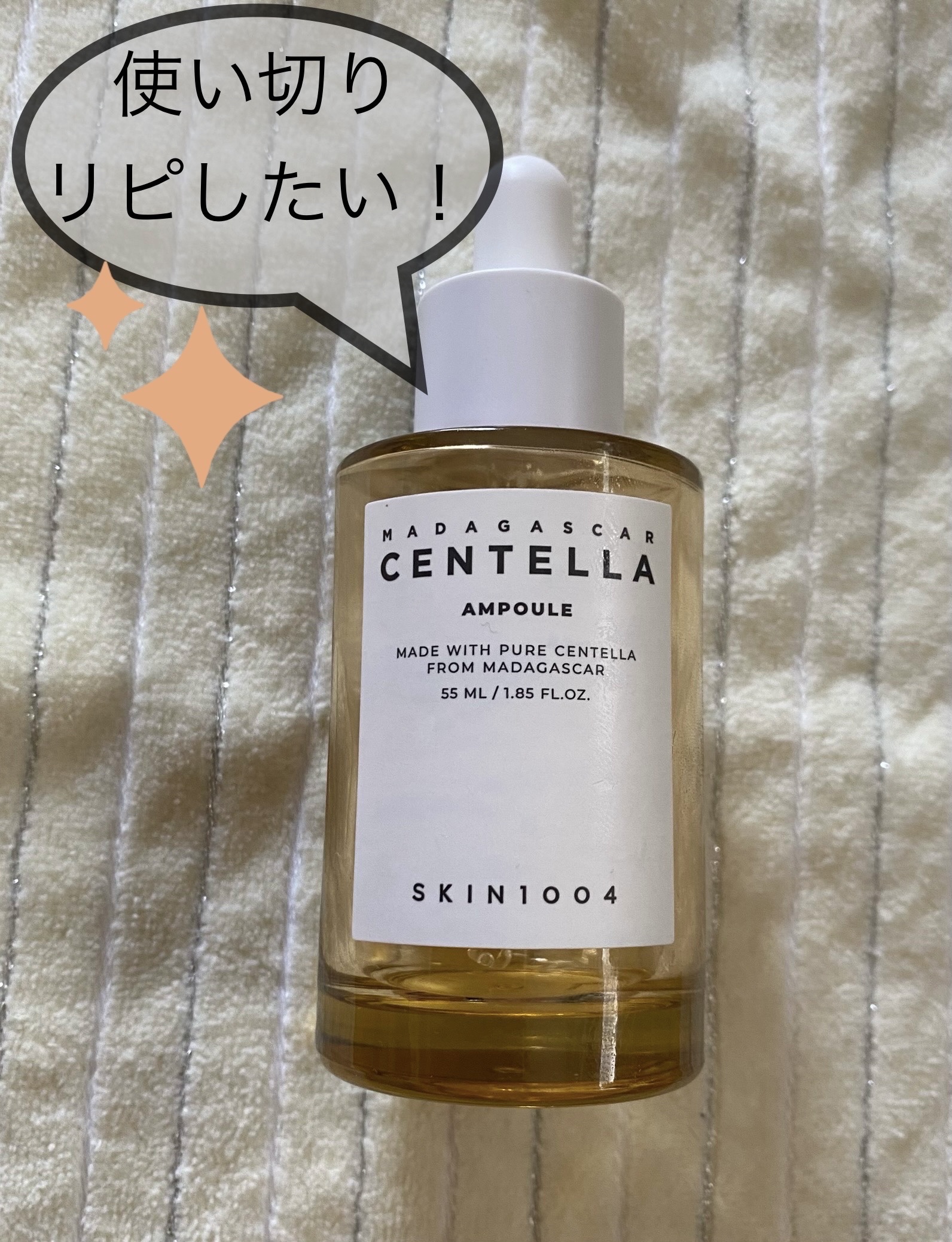 センテラ アンプル/SKIN1004/美容液を使ったクチコミ（1枚目）