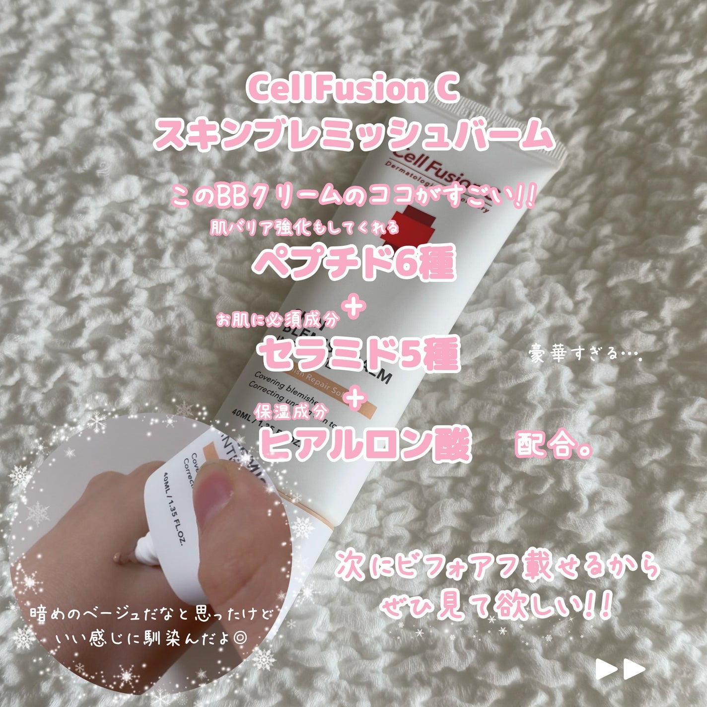 スキンブレミッシュバーム/Cell Fusion C(セルフュージョンシー)/化粧下地を使ったクチコミ(2枚目)
