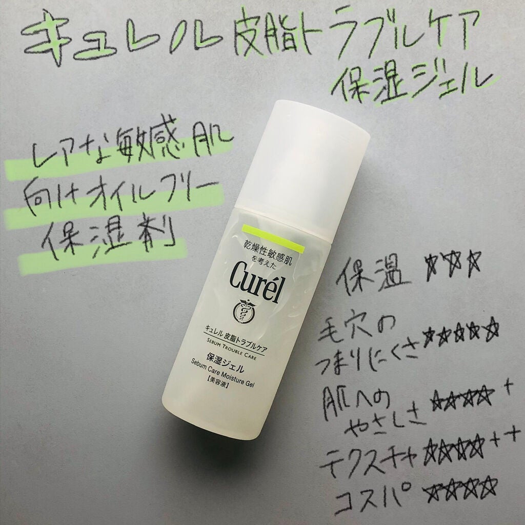 皮脂トラブルケア 保湿ジェル/キュレル/化粧水を使ったクチコミ(1枚目)
