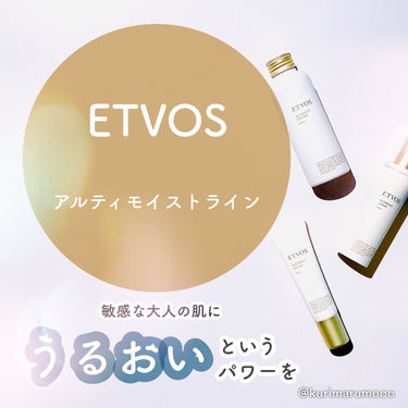 アルティモイストローション/エトヴォス/化粧水を使ったクチコミ（1枚目）