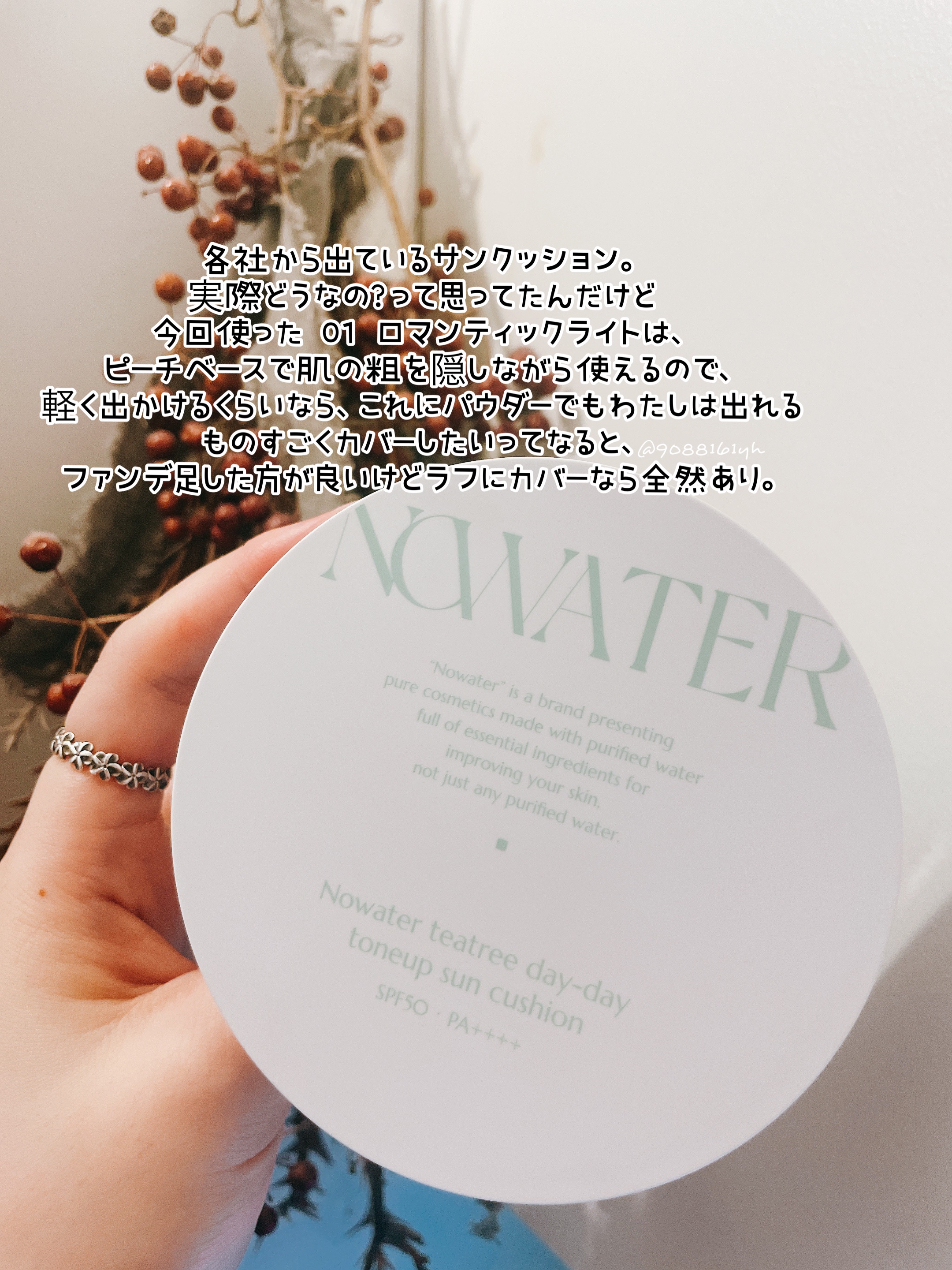 ティーツリーデイデイトーンアップサンクッション #01 ロマンティックライト/NOWATER/日焼け止めローションを使ったクチコミ（2枚目）