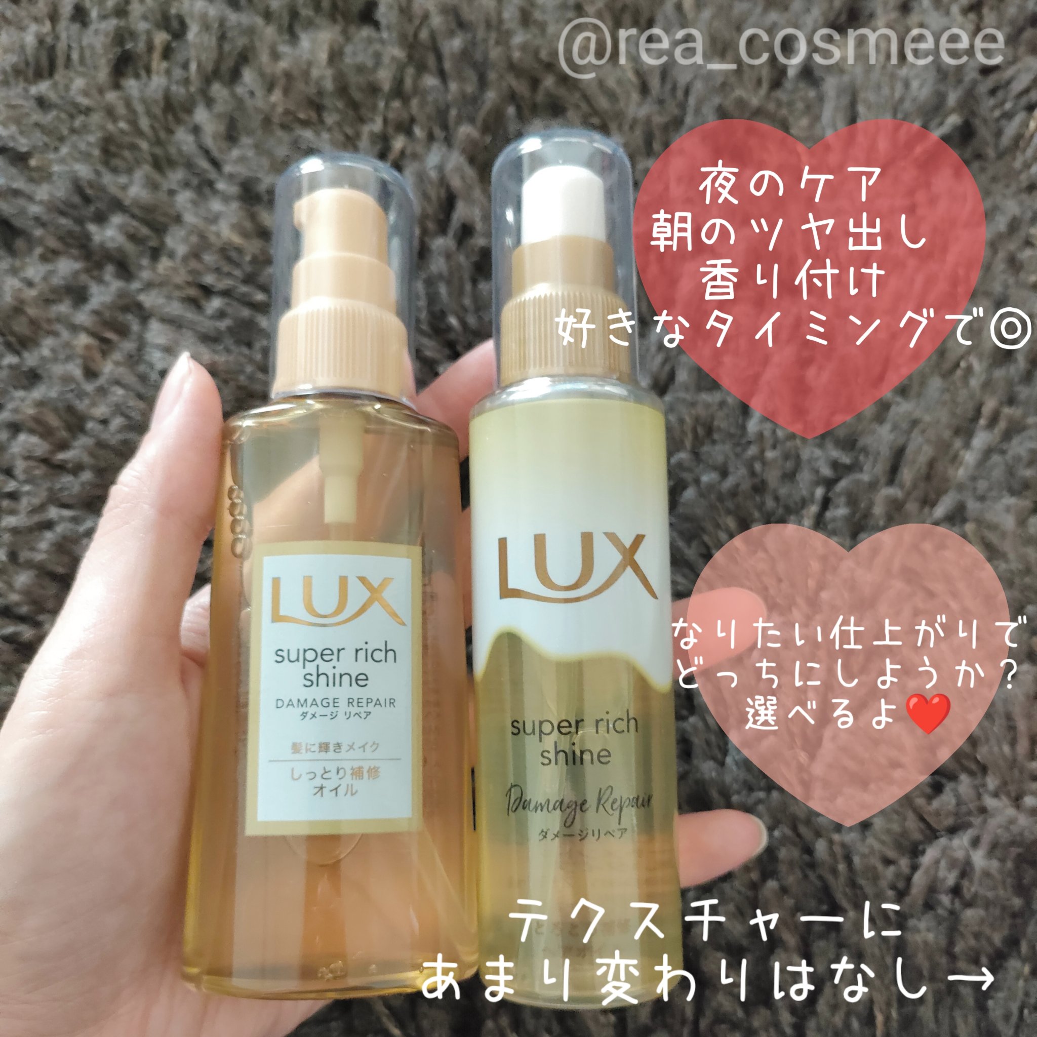 スーパーリッチシャイン ダメージリペア リッチ補修オイル/LUX/ヘアオイルを使ったクチコミ（2枚目）