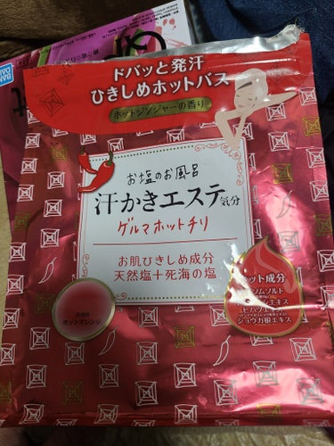 お塩のお風呂 汗かきエステ気分
ゲルマホットチリ

肌ひきしめ成分天然塩➕死海の塩

お湯色    ホットオレンジ

ホット成分
エプソムソルト
トウガラシエキス
ヒハツエキス
ショウガ根エキス

じん