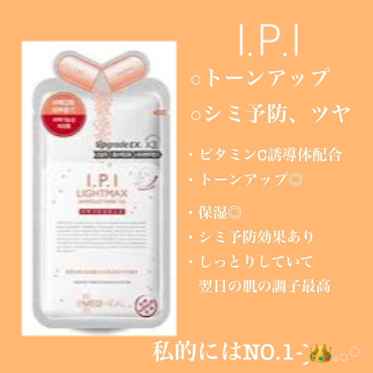 I.P.IライトマックスAPマスクEX/MEDIHEAL/シートマスク・パックを使ったクチコミ(4枚目)