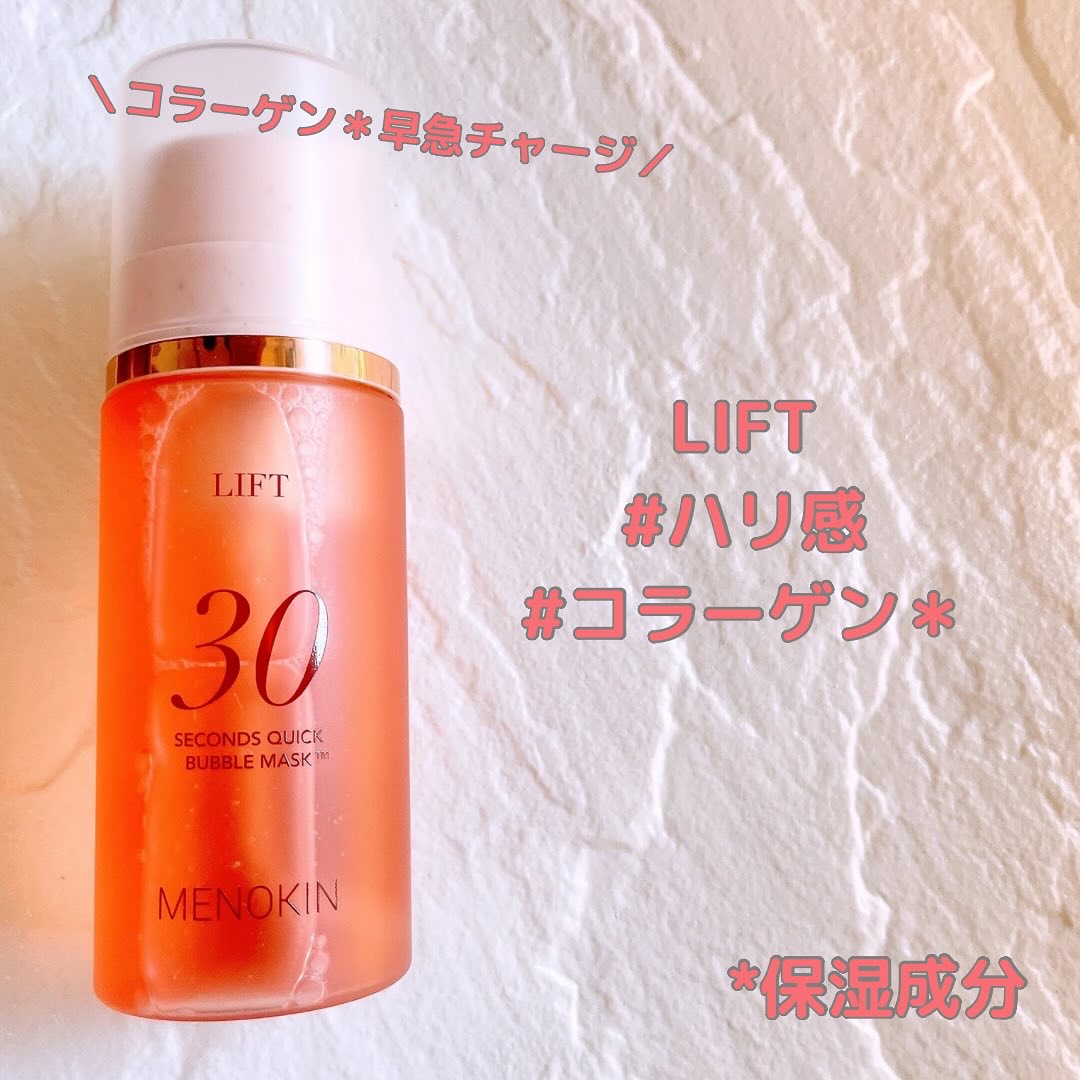 30秒クイックバブルマスク95ml リフト/MENOKIN/シートマスク・パックを使ったクチコミ（2枚目）