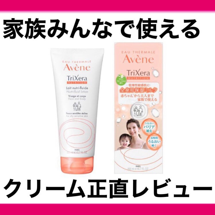 トリクセラNT フルイドミルク/アベンヌ/ボディミルクを使ったクチコミ(1枚目)