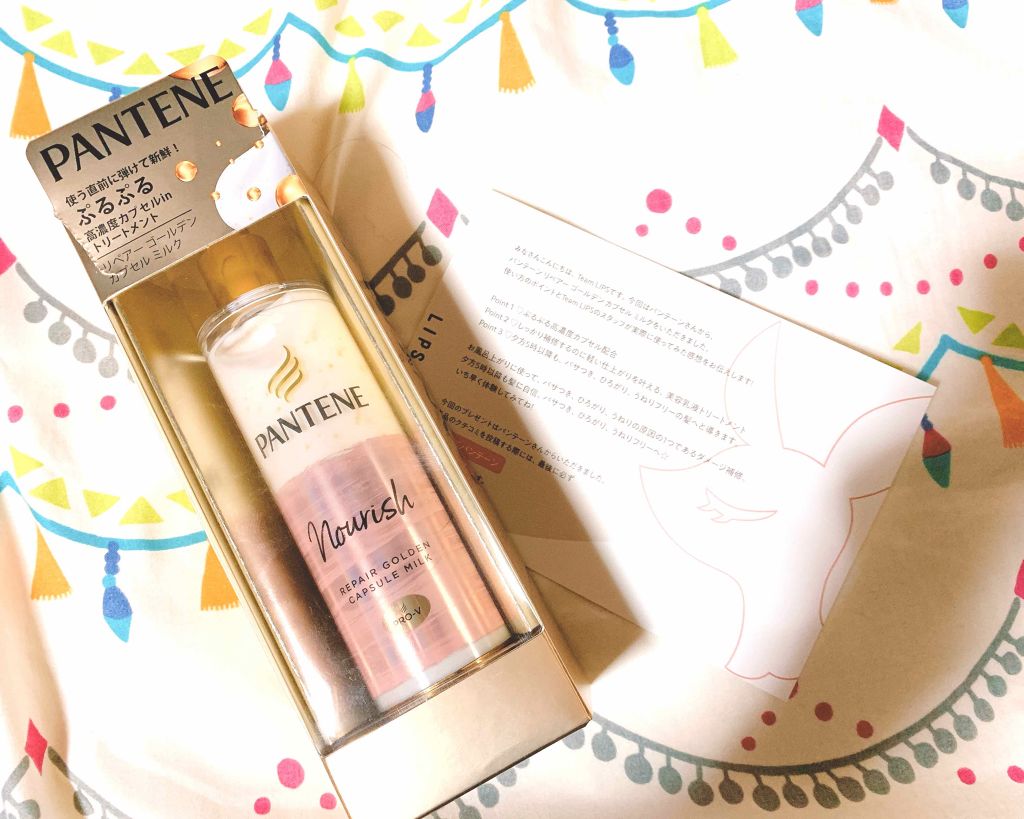 リペアー ゴールデン カプセル ミルク/パンテーン/ヘアミルクを使ったクチコミ(1枚目)