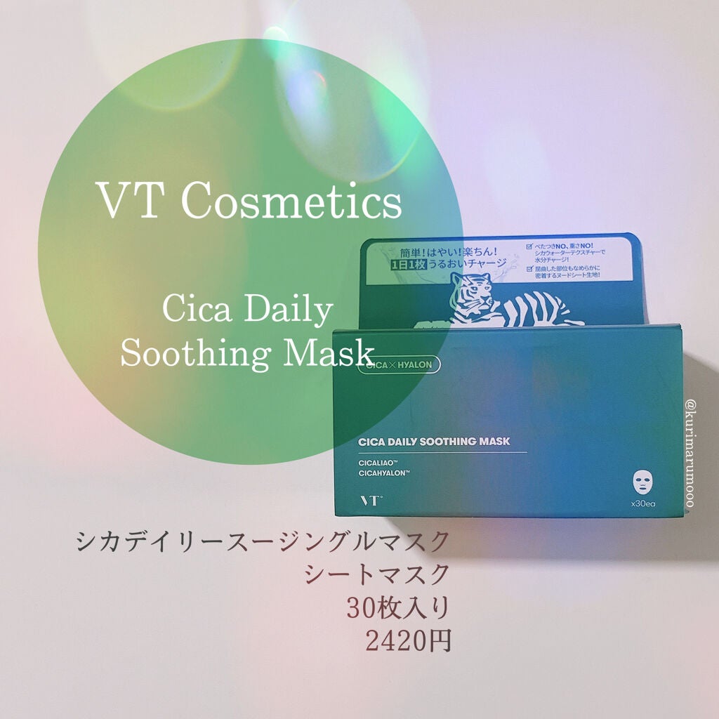 CICA デイリースージングマスク/VT/シートマスク・パックを使ったクチコミ(1枚目)