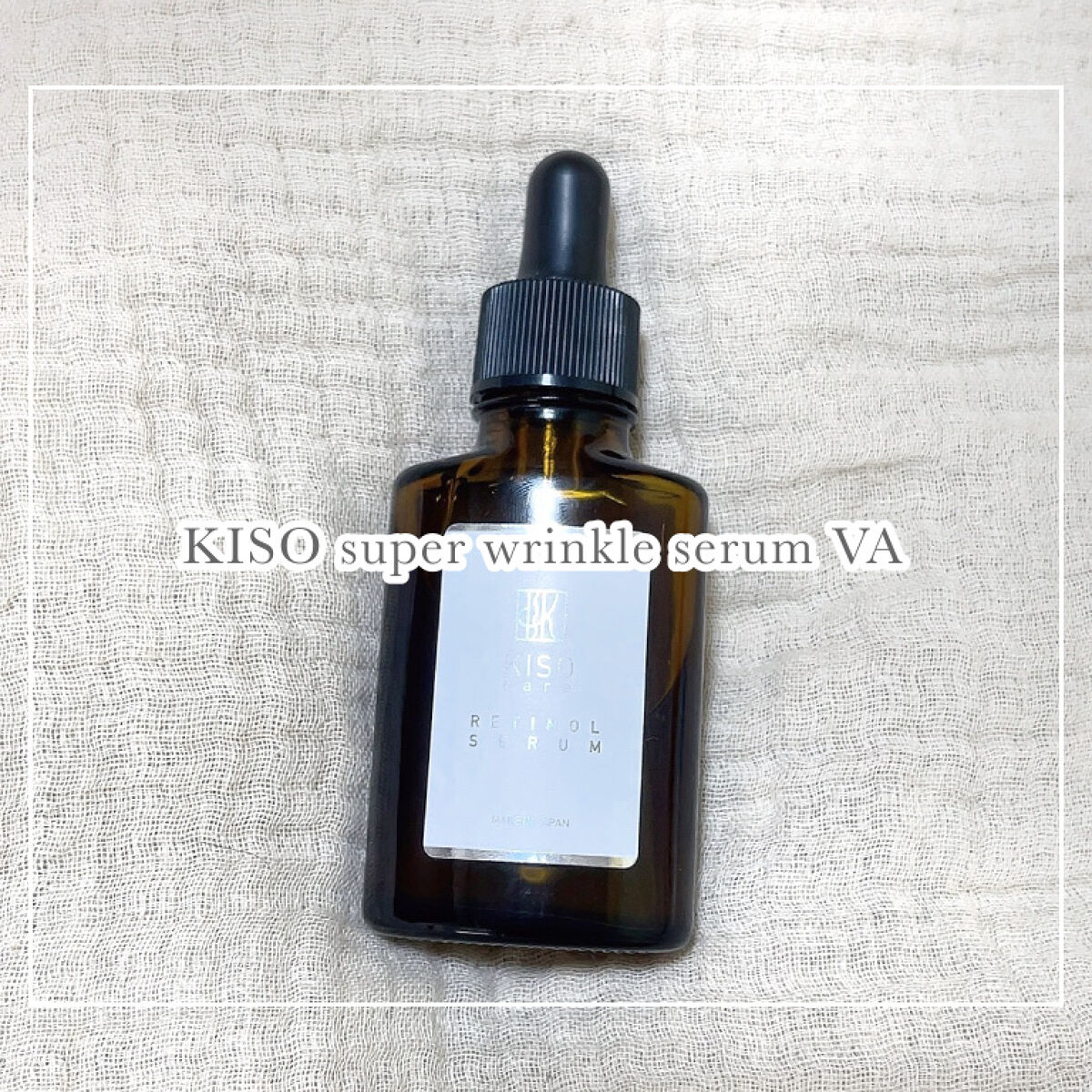 .
.
\ 敏感肌でも使いやすかったレチノール！ /
🖇KISO スーパーリンクルセラムVA

┈┈┈┈┈┈┈Product details. 
☑︎30ml 1508円（税込）
（Qoo10メガ割で1206円で購入）
☑︎純粋レチノール