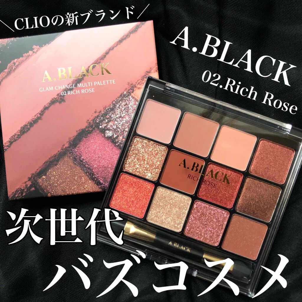 グラムチェンジマルチパレット/A.BLACK/マルチパレットを使ったクチコミ（1枚目）
