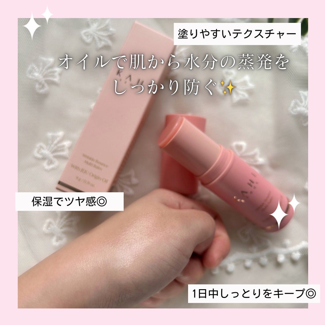 WRバウンス マルチバーム/KAHI/フェイスバームを使ったクチコミ(4枚目)