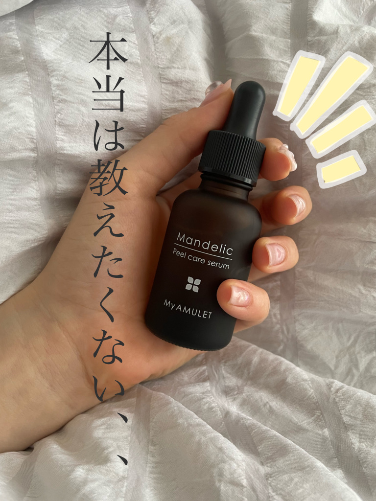 ピールケアセラム/My AMULET/美容液を使ったクチコミ（1枚目）