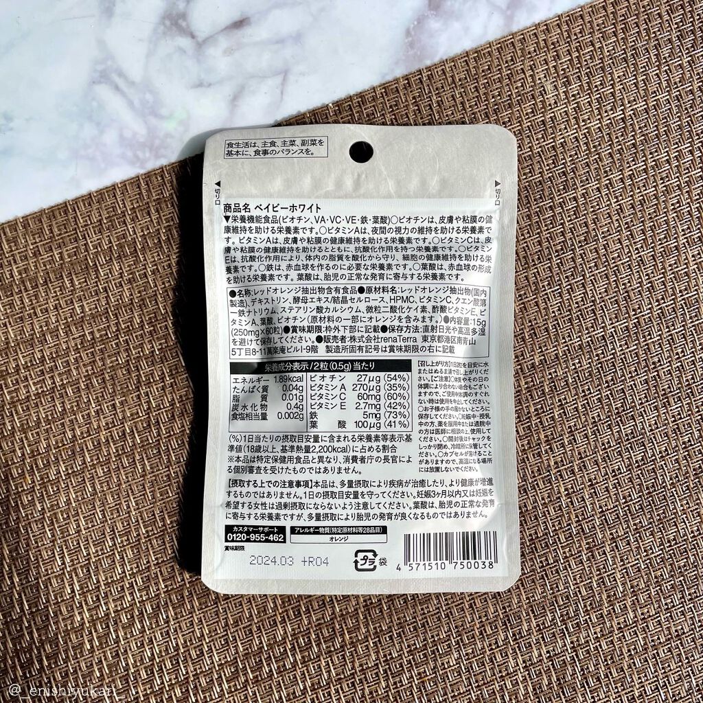 Baby White 60粒/renaTerra/美容サプリメントを使ったクチコミ(6枚目)