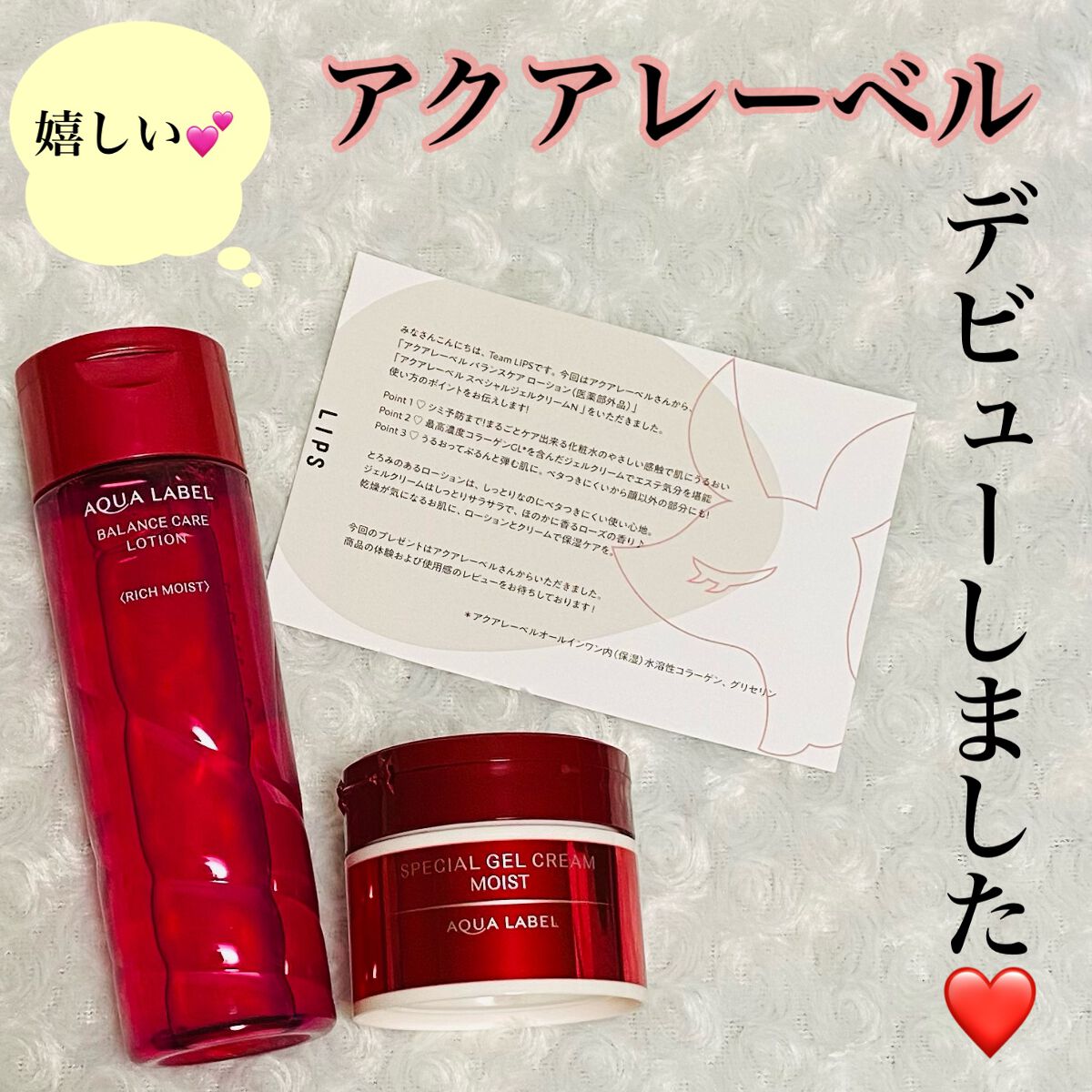 バランスケア ローション RM/アクアレーベル/化粧水を使ったクチコミ(1枚目)