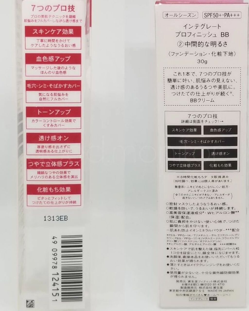 プロフィニッシュ BB/インテグレート/BBクリームを使ったクチコミ（2枚目）