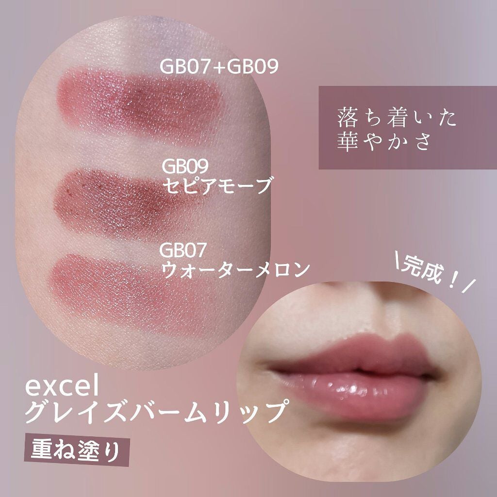 グレイズバームリップ/excel/口紅を使ったクチコミ(1枚目)
