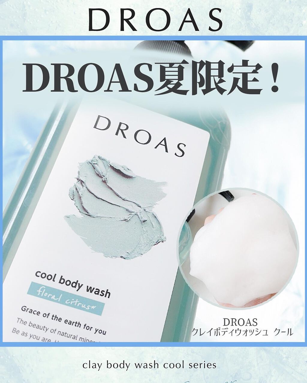 クレイボディウォッシュ スムース/DROAS/ボディソープを使ったクチコミ（1枚目）