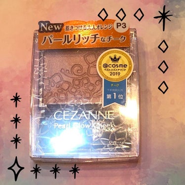 パールグロウチーク/CEZANNE/パウダーチークを使ったクチコミ（1枚目）