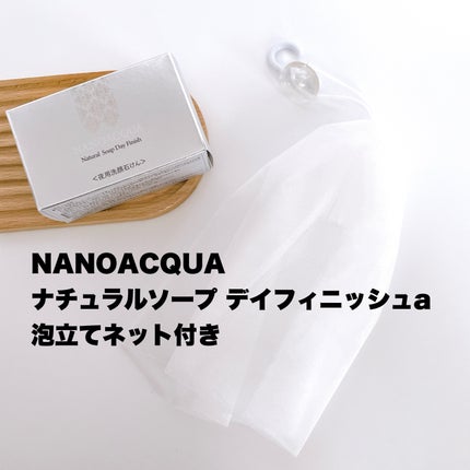 NANO ACQUA ナチュラルソープ デイフィニッシュのクチコミ「20年以上ロングセラーの無添加夜用洗顔石鹸!お肌が敏感な方でも使えるよ
NANOACQUA .....」(3枚目)
