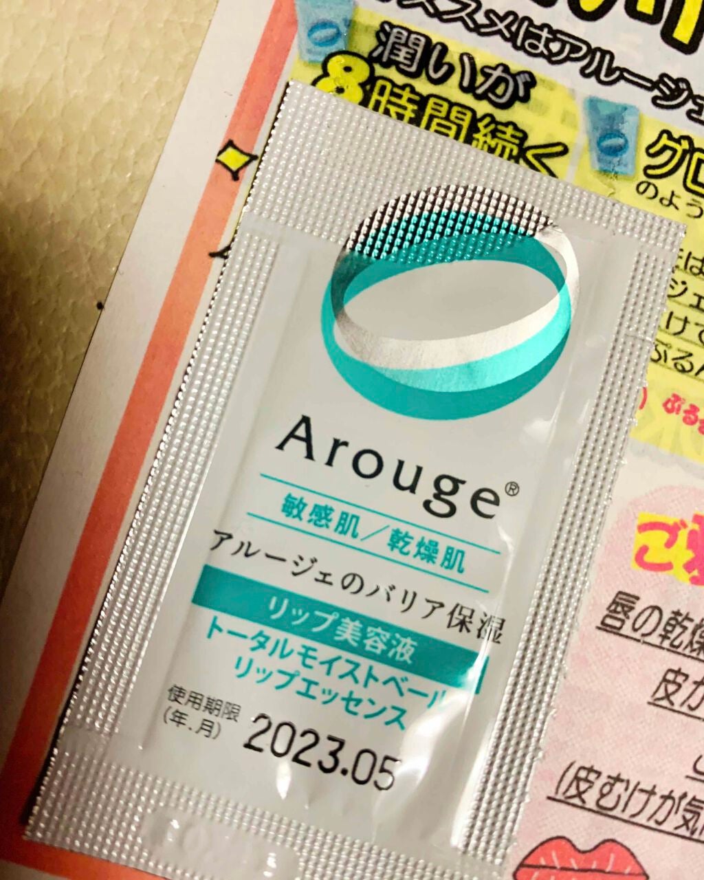 トータルモイストベール リップエッセンス/アルージェ/リップ美容液を使ったクチコミ(1枚目)