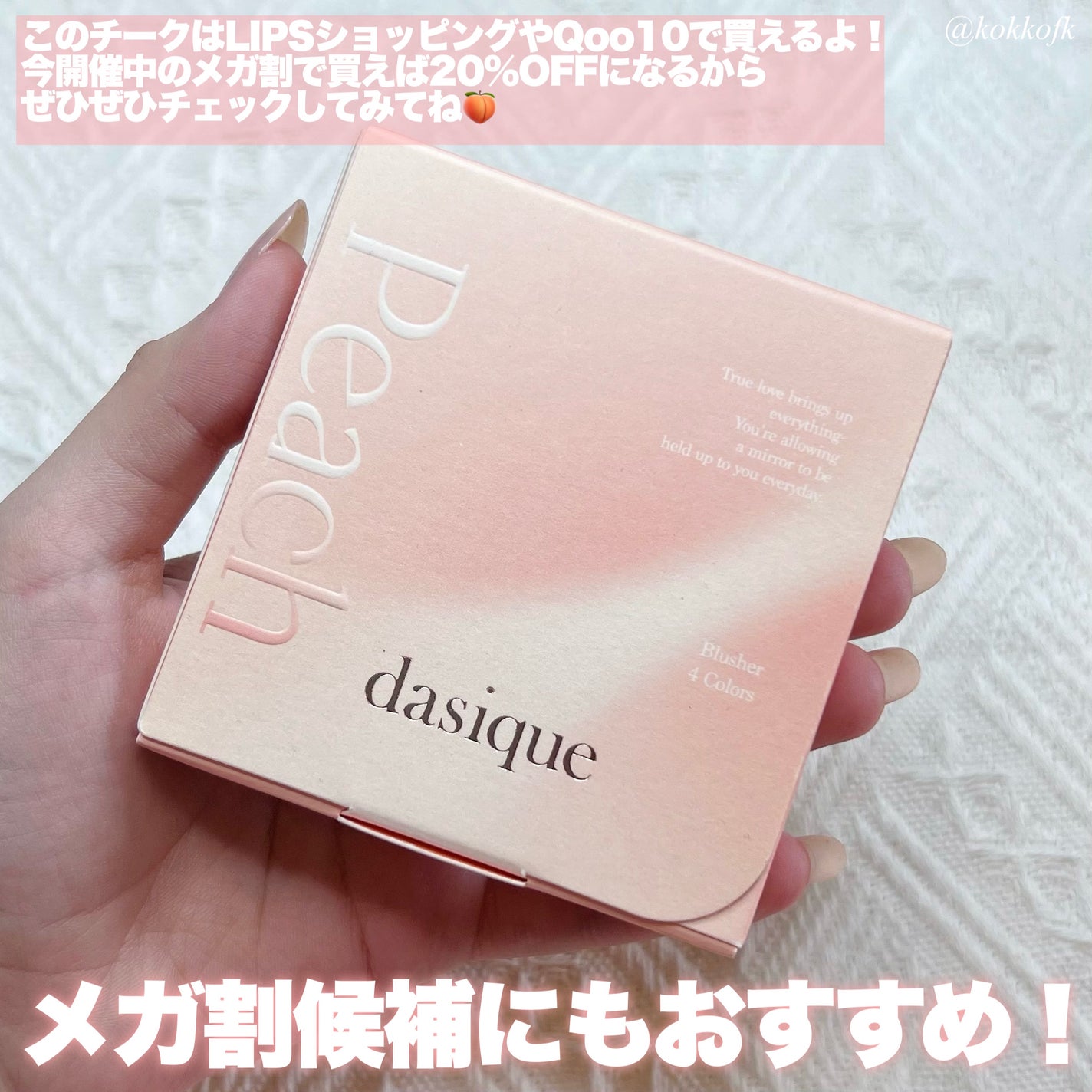 ブレンディングムードチーク/dasique/パウダーチークを使ったクチコミ(6枚目)