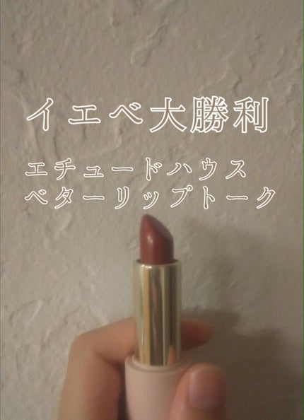 ベターリップトーク/ETUDE/口紅を使ったクチコミ(1枚目)