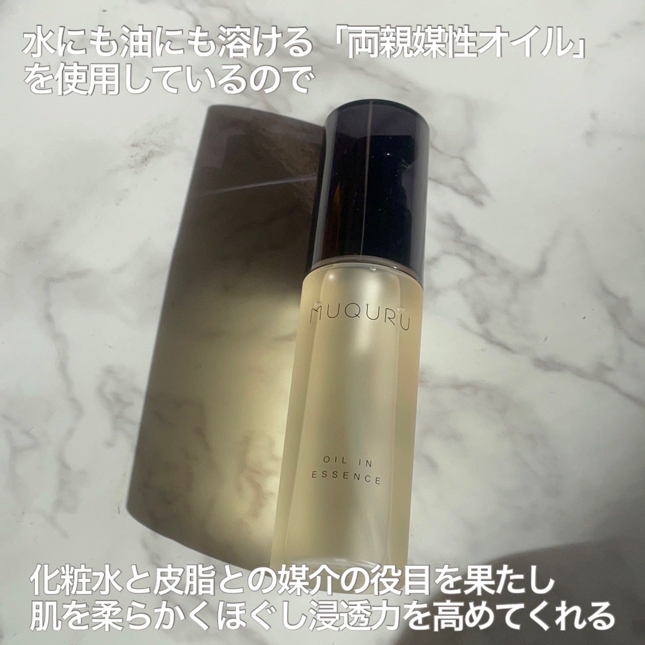 オイルインエッセンス/MUQURU/ブースター・導入液を使ったクチコミ(3枚目)