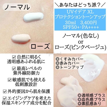 UVイデア XL プロテクショントーンアップ/ラ ロッシュ ポゼ/日焼け止めクリームを使ったクチコミ(3枚目)
