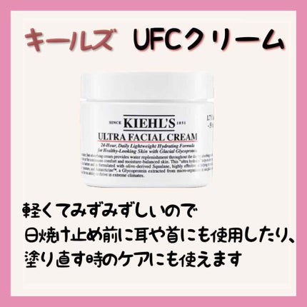 クリーム UFC/Kiehl's/フェイスクリームを使ったクチコミ(3枚目)