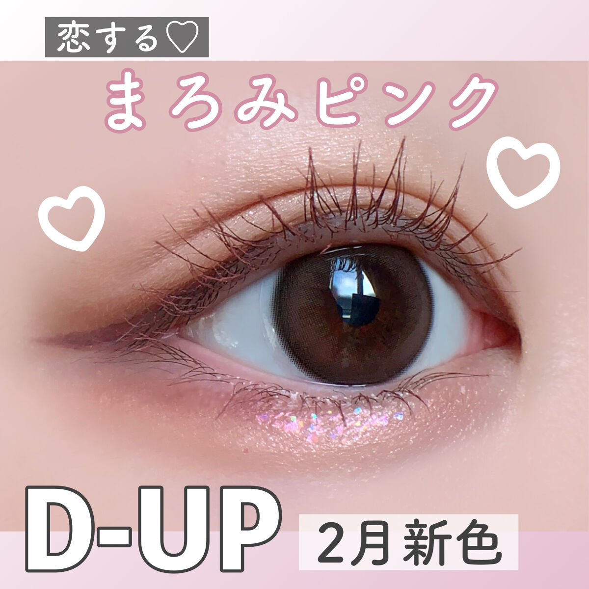 パーフェクトエクステンション マスカラ for カール/D-UP/マスカラを使ったクチコミ（1枚目）