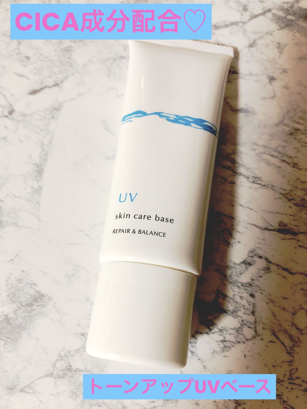 リペア＆バランス スキンケアUVベース/Repair&Balance/日焼け止めローションを使ったクチコミ（1枚目）