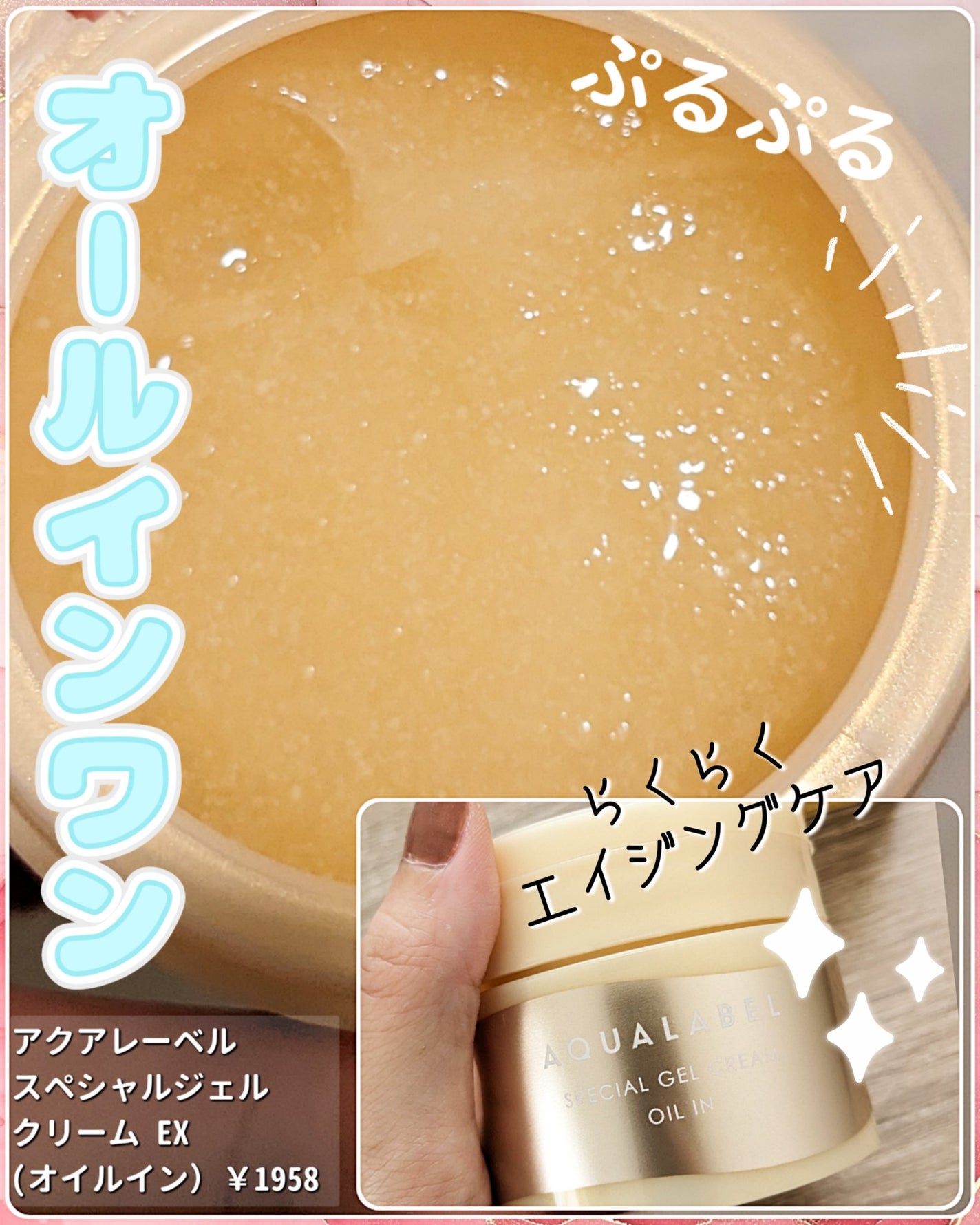 スペシャルジェルクリーム EX (オイルイン)/アクアレーベル/オールインワン化粧品を使ったクチコミ(1枚目)