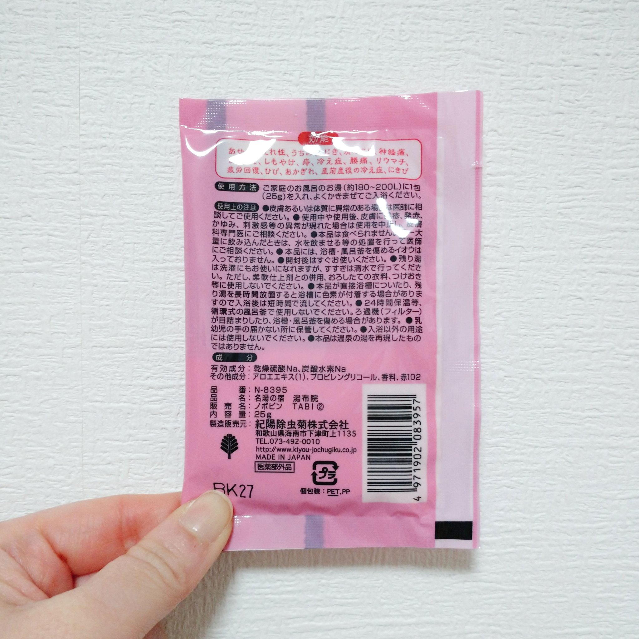 名湯の宿 湯布院/紀陽除虫菊/無機塩系入浴剤を使ったクチコミ（2枚目）