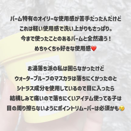 ウォーターウォッシュバーム/JUICE TO CLEANSE/スクラブ・ゴマージュを使ったクチコミ(4枚目)