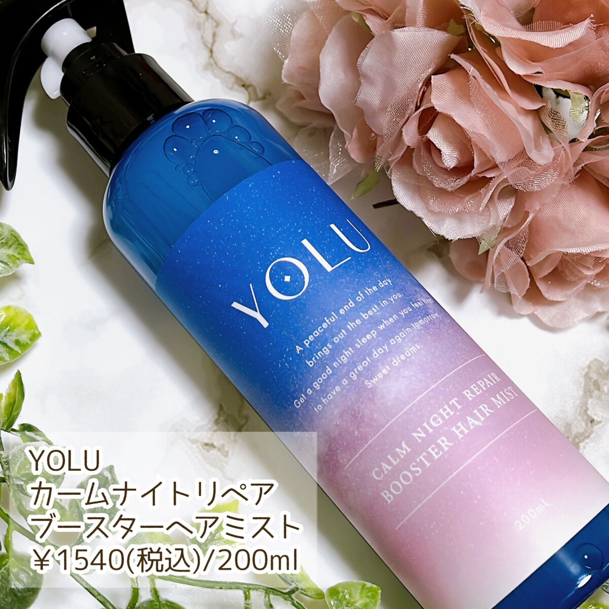 カームナイトリペアブースターヘアミスト/YOLU/プレスタイリング・寝ぐせ直しを使ったクチコミ（2枚目）